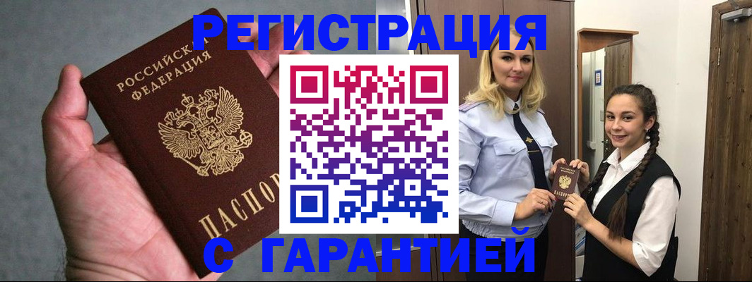 временная регистрация купить в Волжском