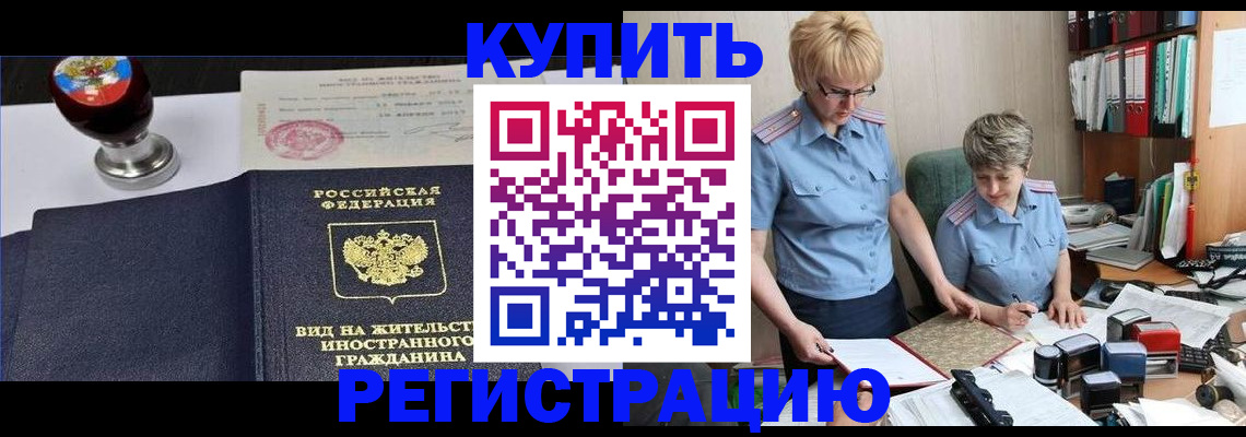 временная прописка в Волжском