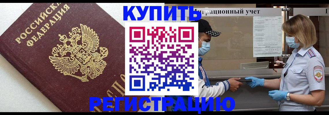 временная регистрация для школы в Волжском