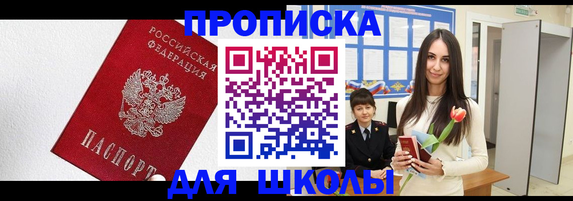 прописка законно в Волжском